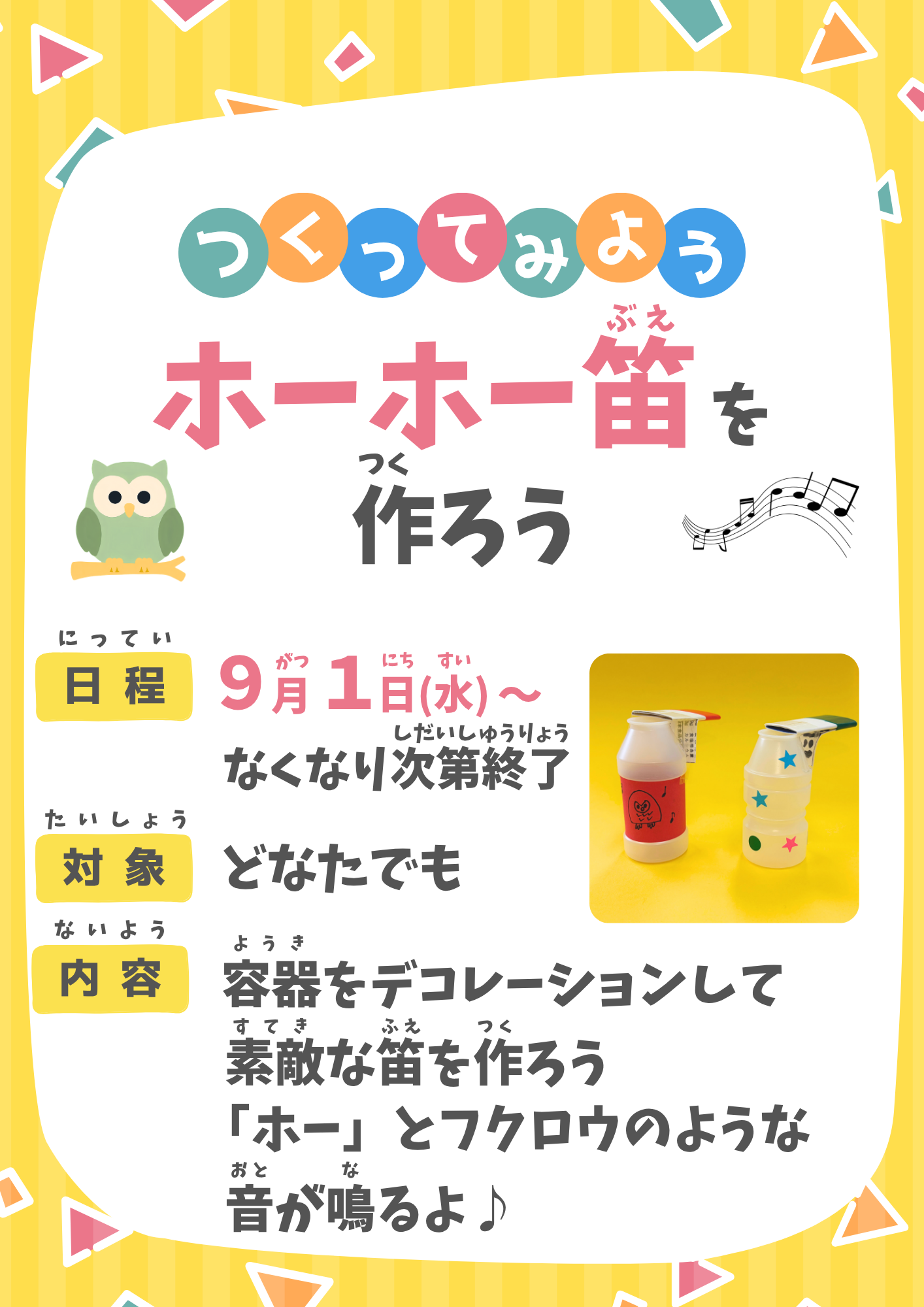つくってみよう